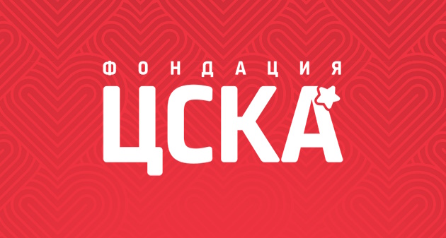 CSKA Sofia launches Bulgaria’s first charitable club foundation